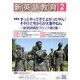 新英語教育 2013年 02月号 [雑誌]