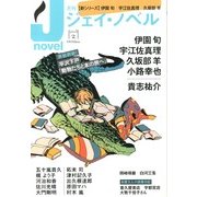 月刊 J-novel 2013年 02月号 [雑誌]