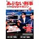 隔週刊 あぶない刑事 全事件簿DVDマガジン 2012年 11/20号 [雑誌]