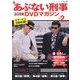隔週刊 あぶない刑事 全事件簿DVDマガジン 2012年 9/25号 [雑誌]