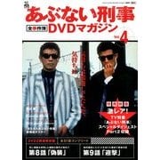 隔週刊 あぶない刑事 全事件簿DVDマガジン 2012年 10/23号 [雑誌]