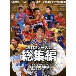 ヨドバシ Com 12年 Jリーグ総集編 13年 01月号 雑誌 通販 全品無料配達