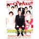 カラオケ ONGAKU (オンガク) 2013年 02月号 [雑誌]