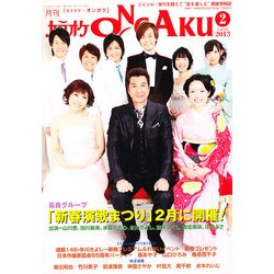 カラオケ ONGAKU (オンガク) 2013年 02月号 [雑誌]