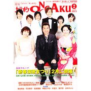 カラオケ ONGAKU (オンガク) 2013年 02月号 [雑誌]