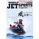 WORLD JET SPORTS (ワールドジェットスポーツ) 2013年 01月号 [雑誌]