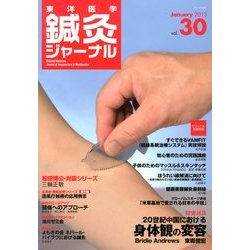 東洋医学鍼灸ジャーナル 2013年 01月号 [雑誌]