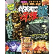 パチスロ極 2013年 02月号 [雑誌]
