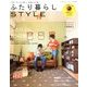 ふたり暮らしSTYLE (スタイル) 2013年 02月号 [雑誌]