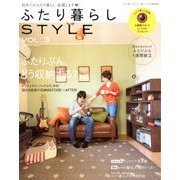 ふたり暮らしSTYLE (スタイル) 2013年 02月号 [雑誌]