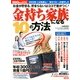 「金持ち家族」になる10の方法 2013年 02月号 [雑誌]