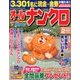 オールナンクロ 2013年 02月号 [雑誌]