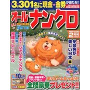 オールナンクロ 2013年 02月号 [雑誌]