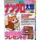 ナンクロ太郎 2013年 02月号 [雑誌]