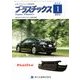 プラスチックス 2013年 01月号 [雑誌]