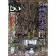 幽 2013年 02月号 [雑誌]