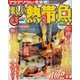 楽しい熱帯魚 2013年 01月号 [雑誌]