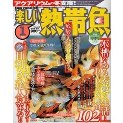 楽しい熱帯魚 2013年 01月号 [雑誌]