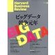 Harvard Business Review (ハーバード・ビジネス・レビュー) 2013年 02月号 [雑誌]