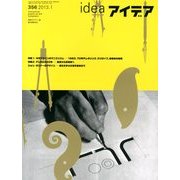 idea (アイデア) 2013年 01月号 [雑誌]