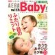 AERA with Baby (アエラウィズベイビー) 2013年 02月号 [雑誌]