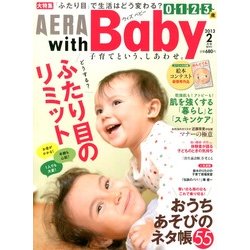 AERA with Baby (アエラウィズベイビー) 2013年 02月号 [雑誌]