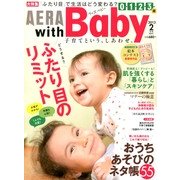 AERA with Baby (アエラウィズベイビー) 2013年 02月号 [雑誌]