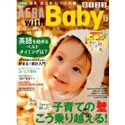 AERA with Baby (アエラウィズベイビー) 2012年 12月号 [雑誌]