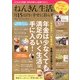 ねんきん生活。月15万円で幸せに暮らす 2013年 02月号 [雑誌]