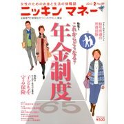 ニッキンマネー 2013年 02月号 [雑誌]
