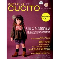 こどもブティックCUCITO (クチート) 2013年 01月号 [雑誌]