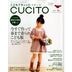 こどもブティックCUCITO (クチート) 2012年 10月号 [雑誌]