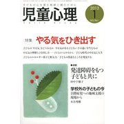 児童心理 2013年 01月号 [雑誌]