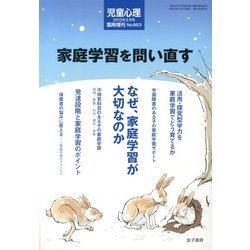家庭学習を問い直す 2013年 02月号 [雑誌]