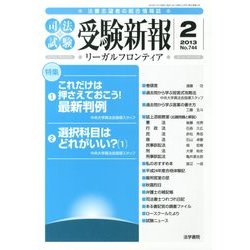 受験新報 2013年 02月号 [雑誌]