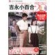 吉永小百合 私のベスト20 DVDマガジン 2013年 1/15号 [雑誌]