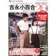 吉永小百合 私のベスト20 DVDマガジン 2013年 1/15号 [雑誌]