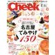 Cheek (チーク) 2013年 02月号 [雑誌]