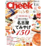 Cheek (チーク) 2013年 02月号 [雑誌]