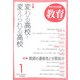 教育 2013年 01月号 [雑誌]