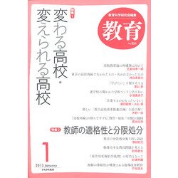 教育 2013年 01月号 [雑誌]