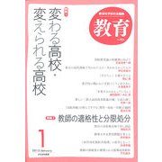 教育 2013年 01月号 [雑誌]