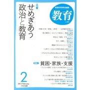 教育 2013年 02月号 [雑誌]