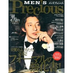 メンズプレシャス 2013年 01月号 [雑誌]