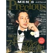 メンズプレシャス 2013年 01月号 [雑誌]