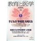教育と医学 2013年 01月号 [雑誌]