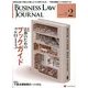 BUSINESS LAW JOURNAL (ビジネスロー・ジャーナル) 2013年 02月号 [雑誌]