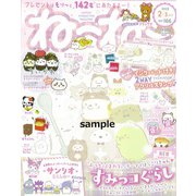 ねーねー 2013年 02月号 [雑誌]