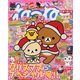 ねーねー 2012年 12月号 [雑誌]