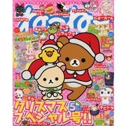 ねーねー 2012年 12月号 [雑誌]